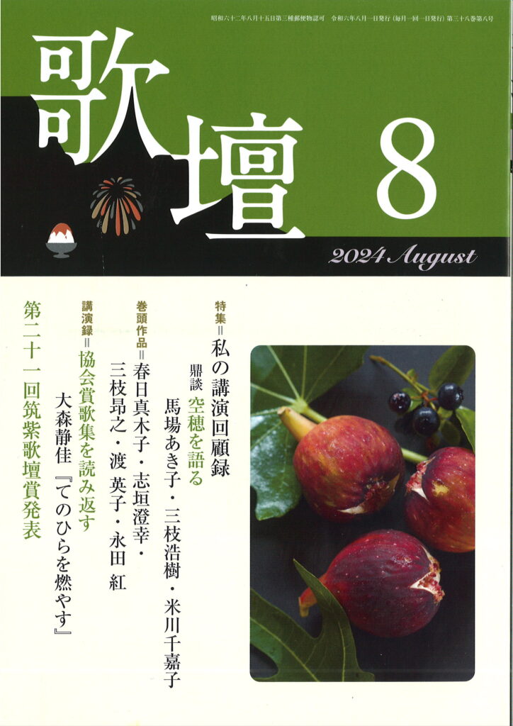 2024．8　歌壇-724x1024.jpg